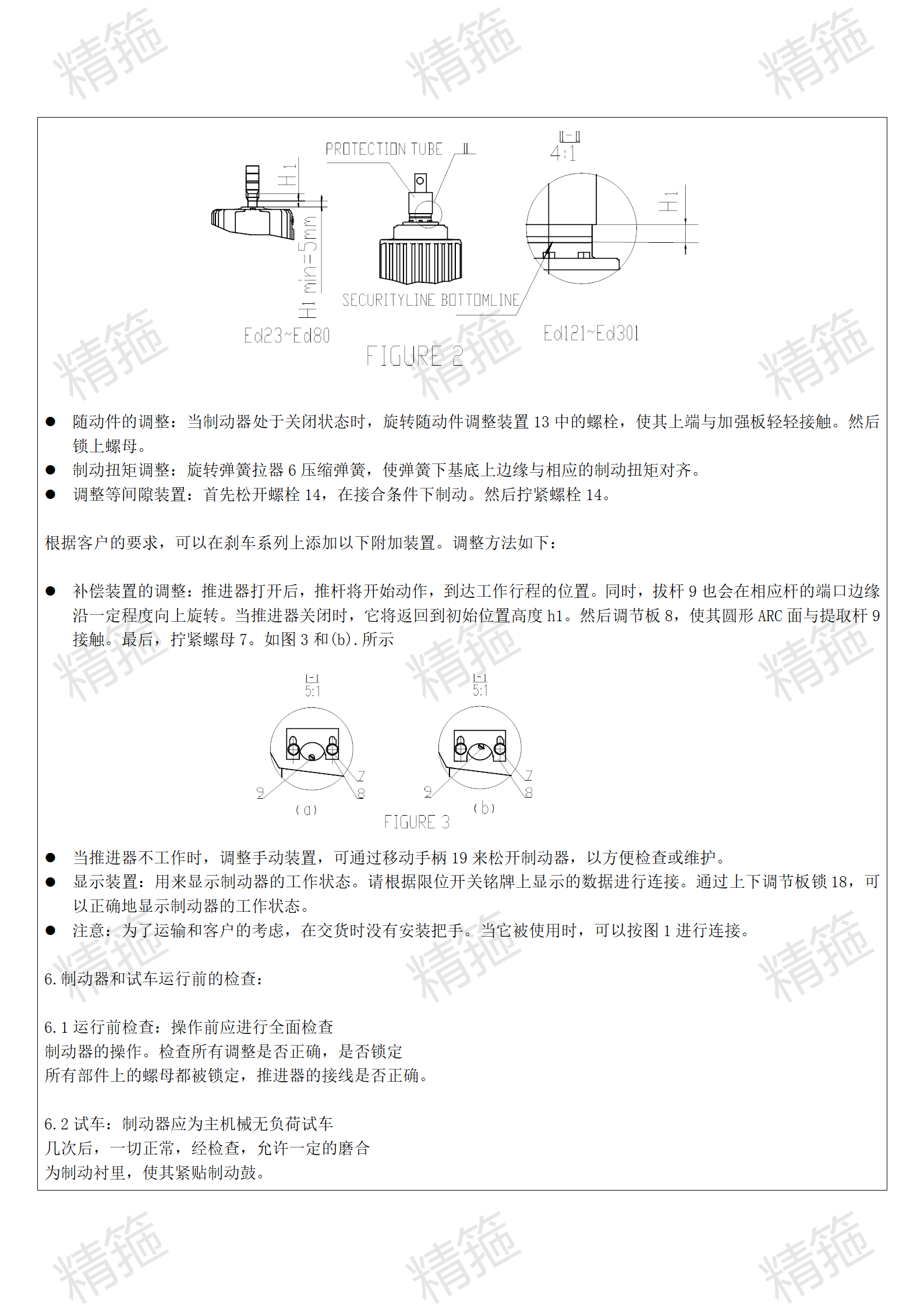 YWZ9, YWZ5 SERIES ELECTROHYDRAULIC DRUM BRAKES_1_7_translate_04